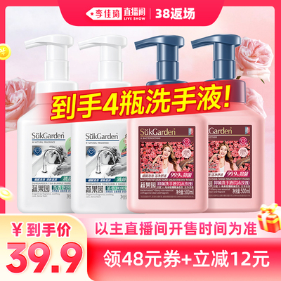 【李佳琦直播间现货返场】蔬果园泡泡洗手液泡沫保湿500ml*4瓶