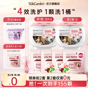 蔬果园洗衣凝珠留香洗衣液持久香味除菌 第2套0元 拍2套