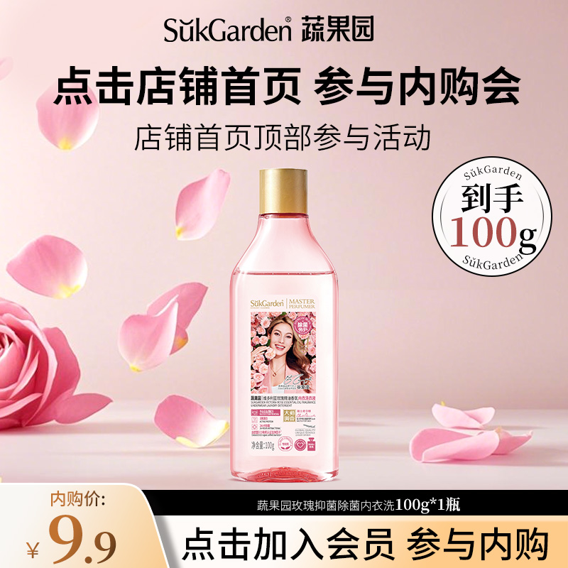 维多利亚玫瑰内衣洗100g*1瓶