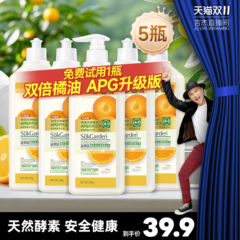 【吉杰推荐】蔬果园APG升级洗洁精果蔬餐具净洗碗冷水去油祛农残