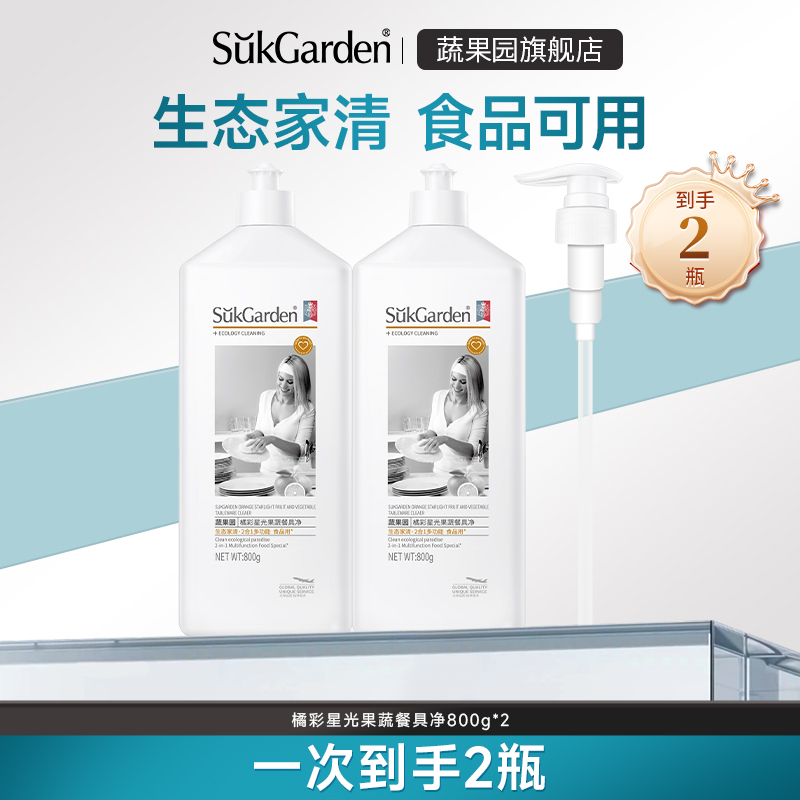 蔬果园果蔬餐具专用去重油餐具净