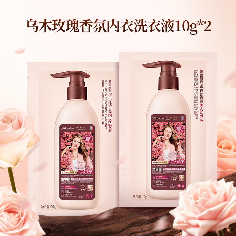 蔬果园乌木玫瑰玫瑰内衣洗10g*2【店播赠品链接 请勿下单】