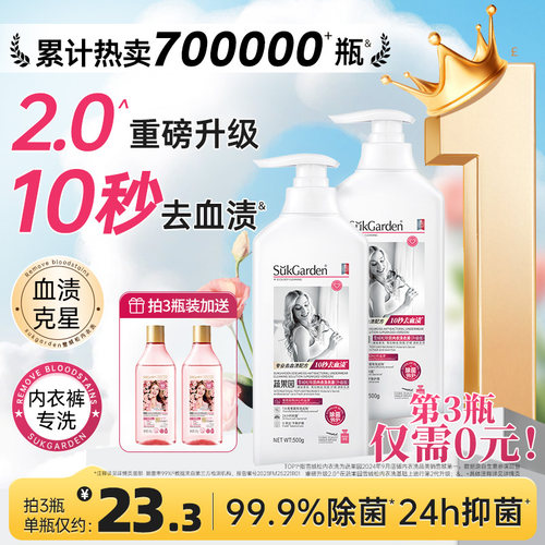 10秒去血渍内衣裤长效抑菌除菌