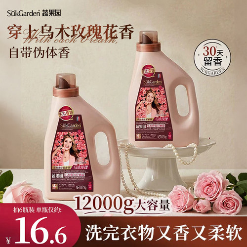 【谷爱凌代言】蔬果园乌木玫瑰香水洗衣液除菌螨持久留香去渍