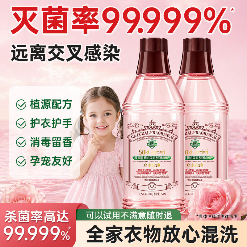 蔬果园香氛衣物除菌液全家洗衣服内衣袜子杀菌抑菌婴幼儿混洗家用
