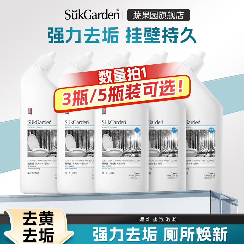 蔬果园马桶清洁剂去黄去垢