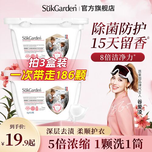 蔬果园除螨浓缩洗衣凝珠