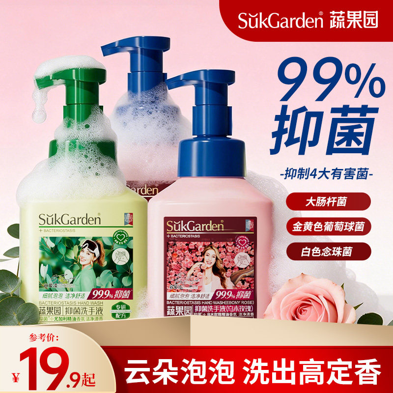 蔬果园尤加利香氛泡沫洗手液植物清洁洗手易冲洗保湿倍护囤货装