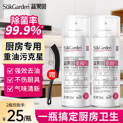 蔬果园T0P1油污净丨重油污专用