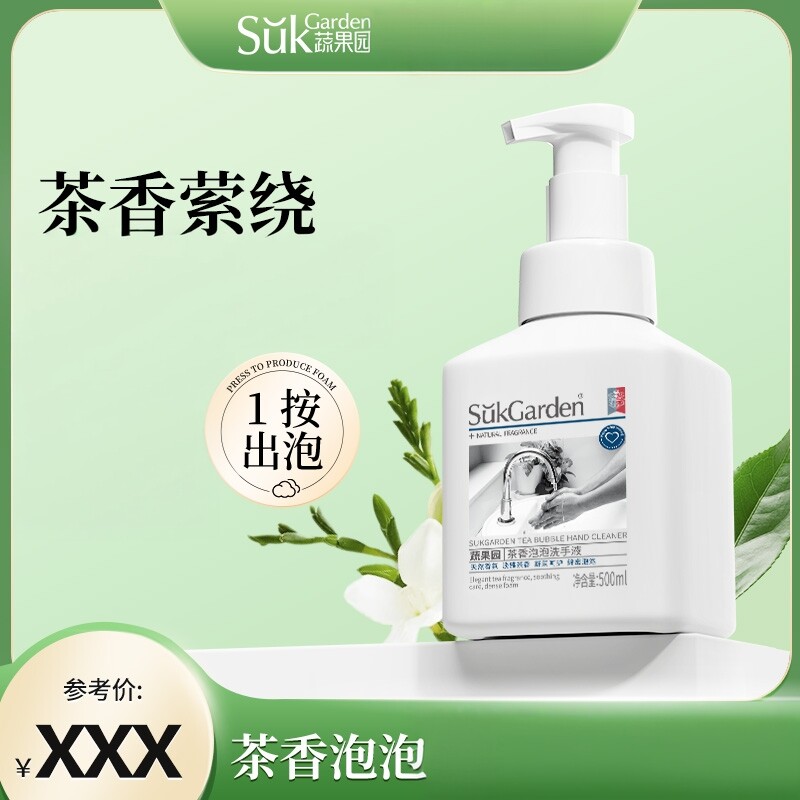 【直播链接】蔬果园茶香泡泡洗手液泡沫洁净保湿滋润500g