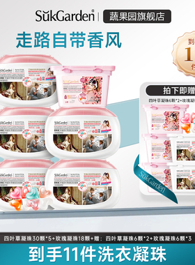 【达播专享】蔬果园4效合1除菌螨洗衣凝珠洗衣液持久留香洗衣z