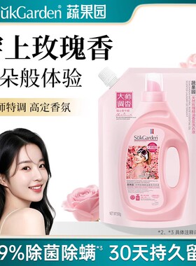 【天猫U先】蔬果园天然玫瑰香氛香水洗衣液500g*1袋