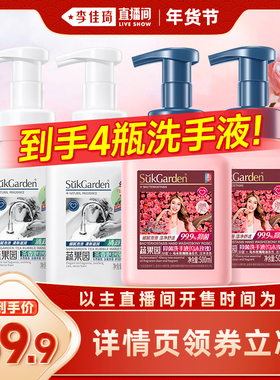 【李佳琦直播间】蔬果园泡泡洗手液泡沫保湿500ml*4瓶