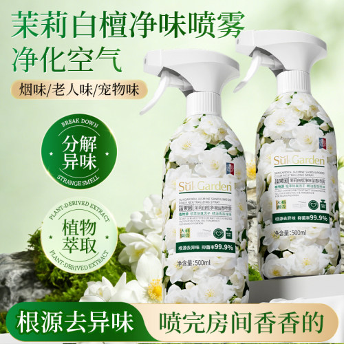 蔬果园茉莉留香喷雾衣物柔顺剂留香除皱毛衣护理液除味除臭除螨