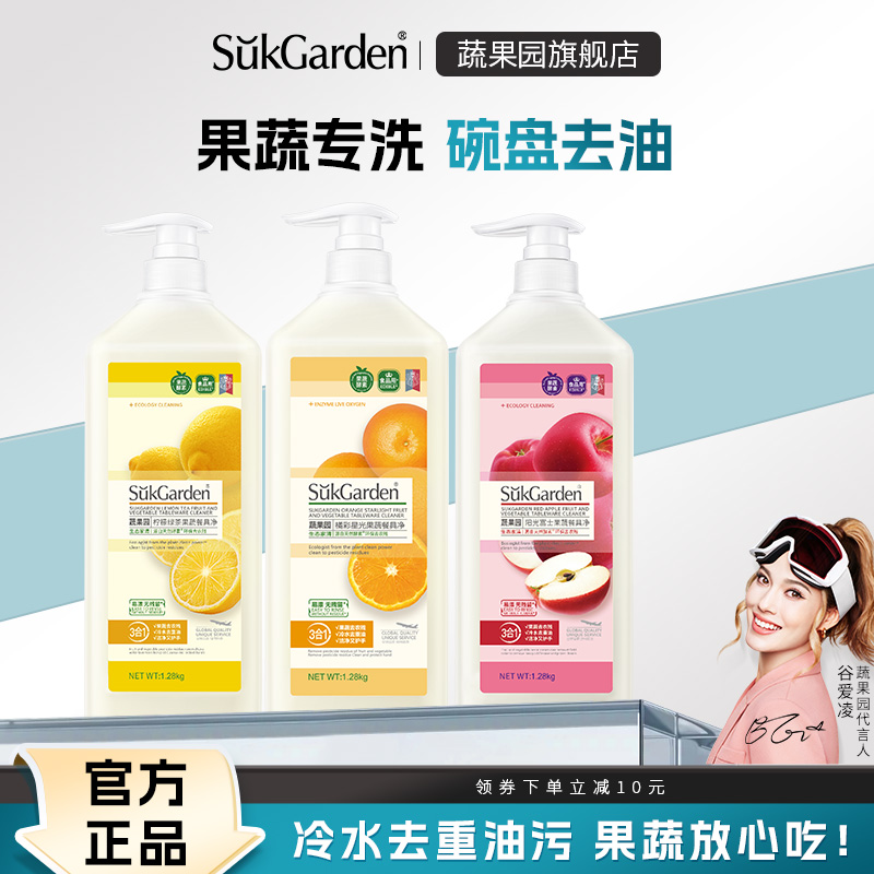 蔬果园果蔬餐具通用洗洁精
