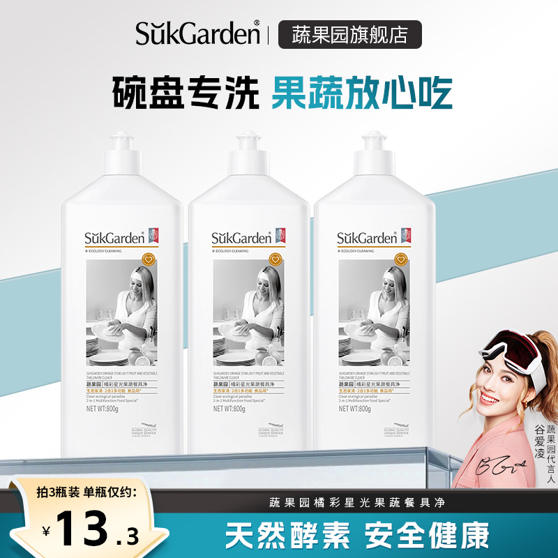 【直播专享】蔬果园洗洁精家用食品家用果蔬水果洗涤剂不伤手YX