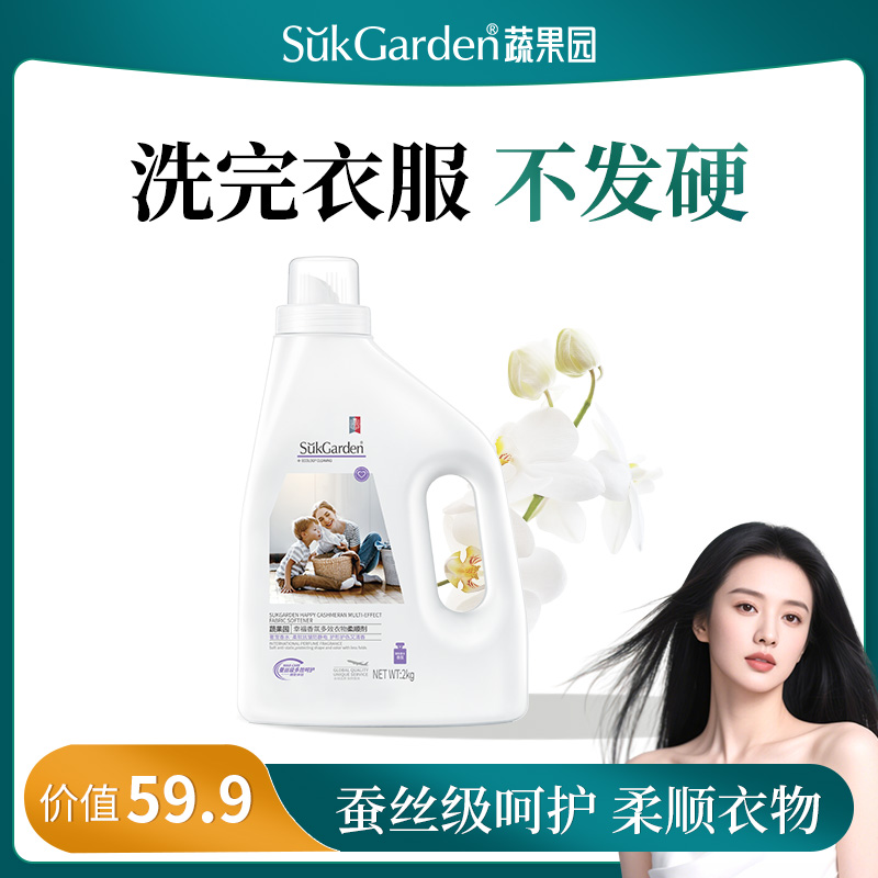 【柔顺衣物】SukGarden蔬果园幸福香氛多效衣物柔顺剂2kg*1瓶DL