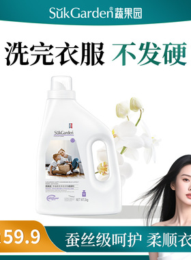 【柔顺衣物】SukGarden蔬果园幸福香氛多效衣物柔顺剂2kg*1瓶DL