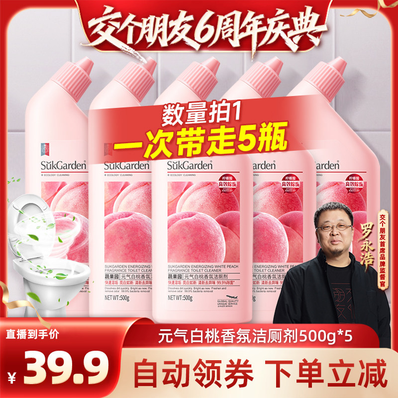 【交个朋友】蔬果园元气白桃香氛洁厕灵除垢除菌香水洁厕清洁剂
