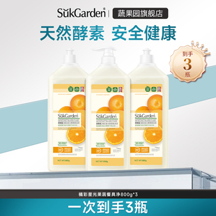 【直播链接】蔬果园洗洁精洗碗液果蔬清洁餐具净800g*3瓶