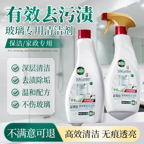 蔬果园擦玻璃水清洁剂家用擦窗清洗浴室窗户强力去污除垢专用神器