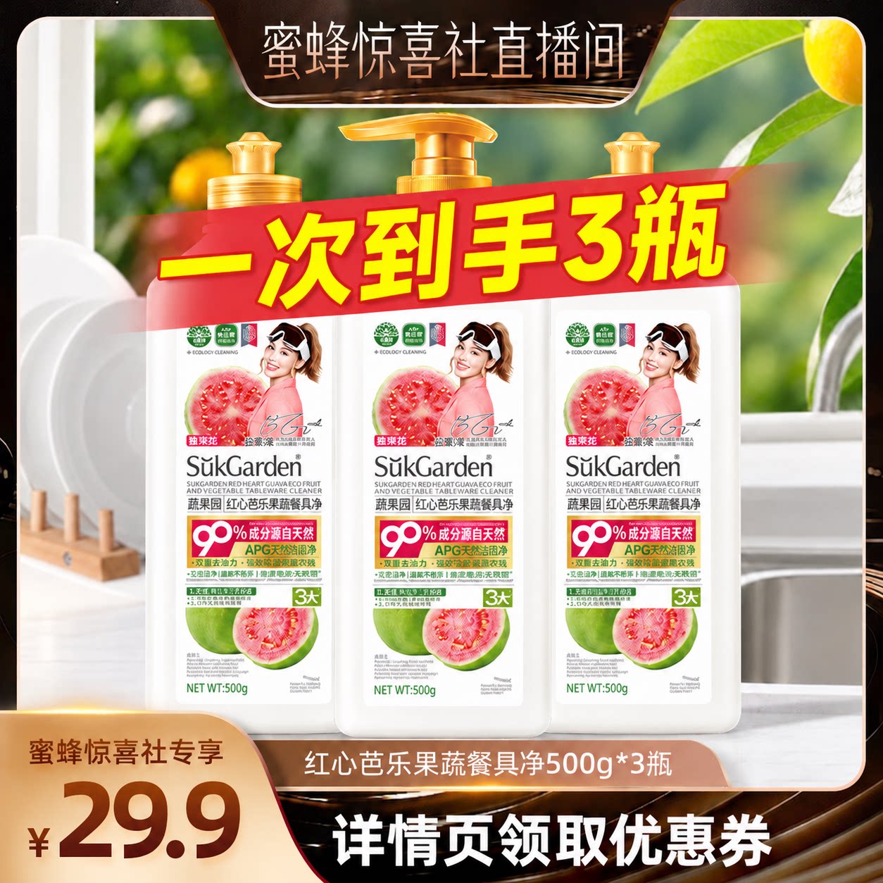 蔬果园果蔬餐具专用去重油餐具净