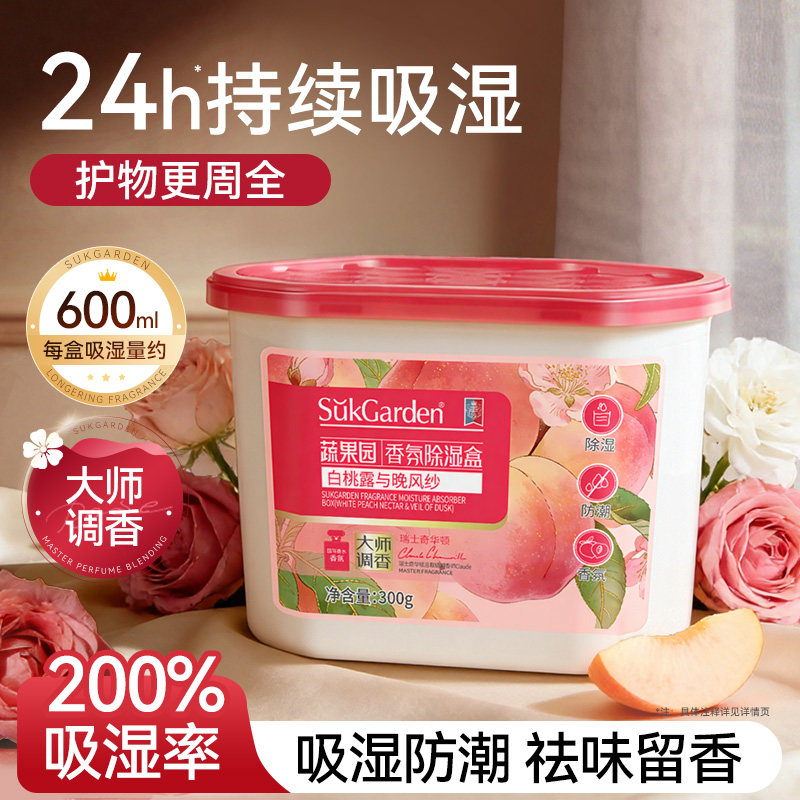 蔬果园除湿盒吸湿宿舍学生家用防潮防霉干燥剂大容量回南天旗舰店