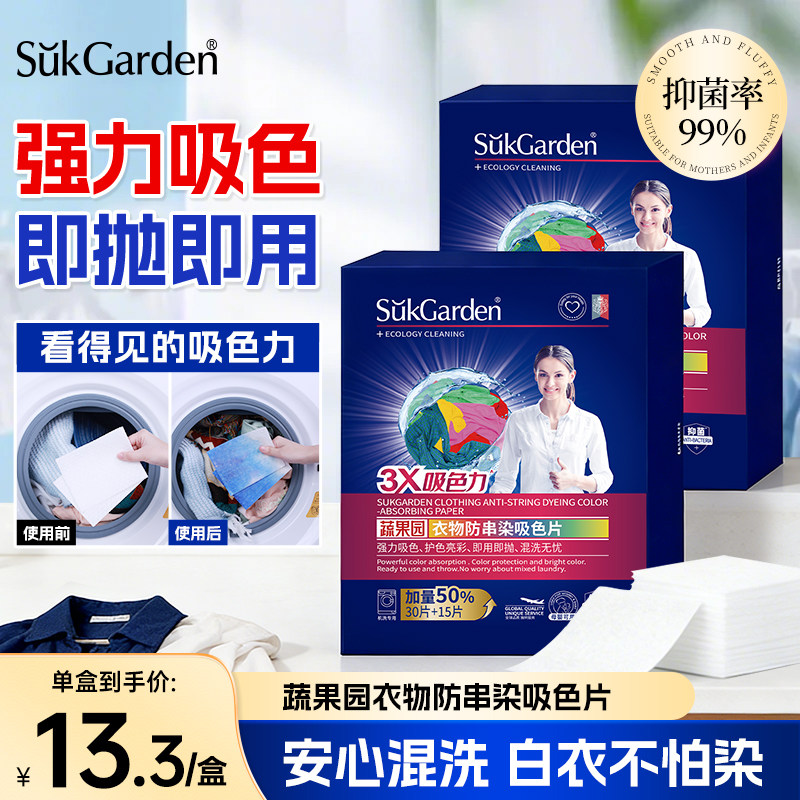 蔬果园防串色吸色片衣服混洗防染色洗衣片洗衣机可机洗吸色母片纸