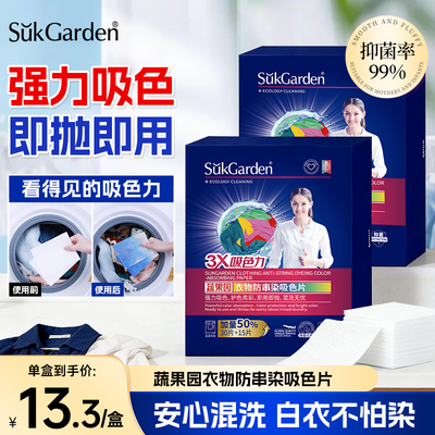 蔬果园防串色吸色片衣服混洗防染色洗衣片洗衣机可机洗吸色母片纸
