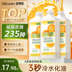 蔬果园洗洁精a类食品家用级大桶不伤手果蔬清洗剂正品官方旗舰店