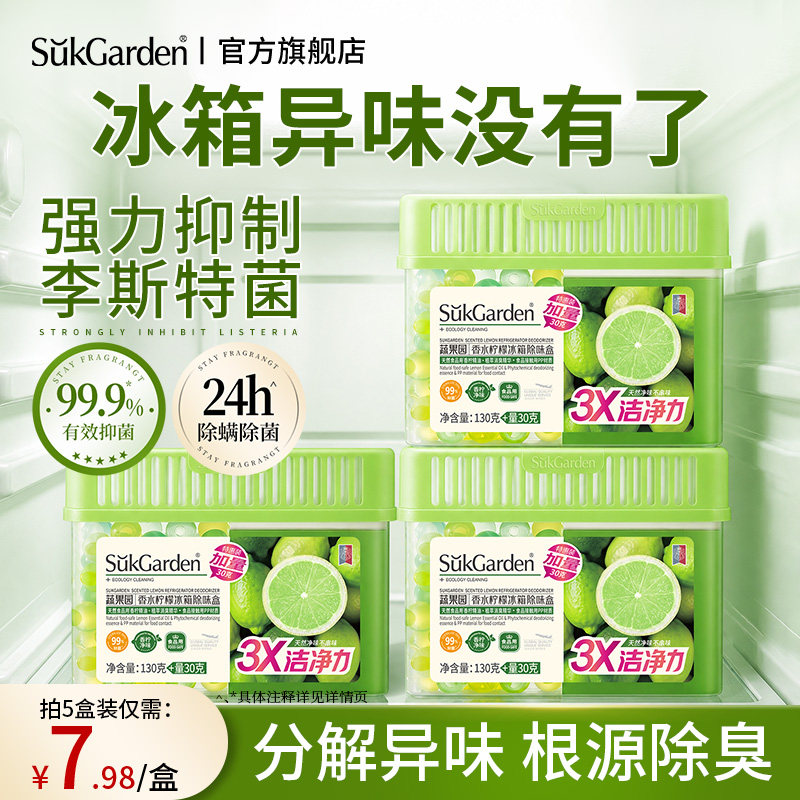 蔬果园冰箱除味剂净化清洁杀菌除味盒保鲜去异味家用活性炭除臭剂 - 实物图