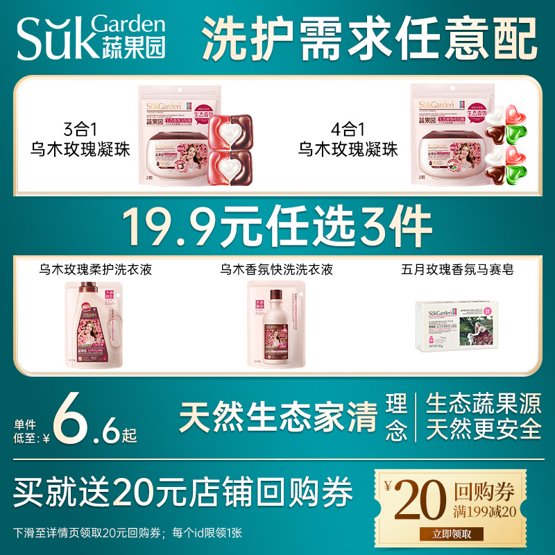 【19.9任选3款】蔬果园乌木玫瑰香氛洗衣液洗衣凝珠洗衣服