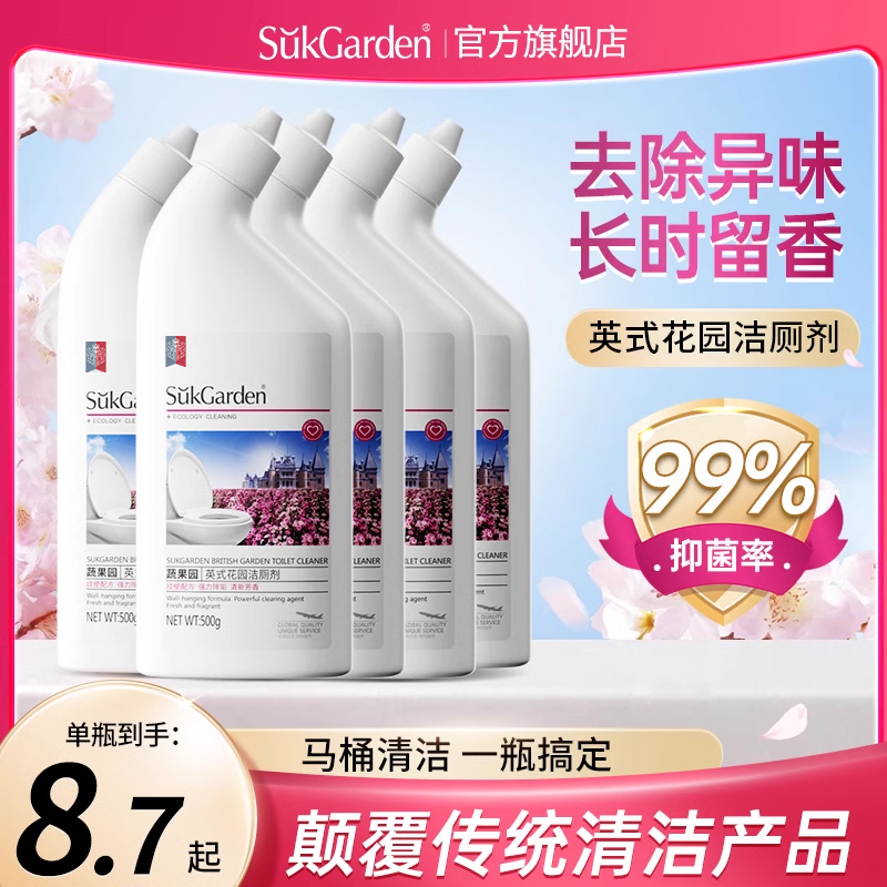 蔬果园英式花香留香型洁厕灵液