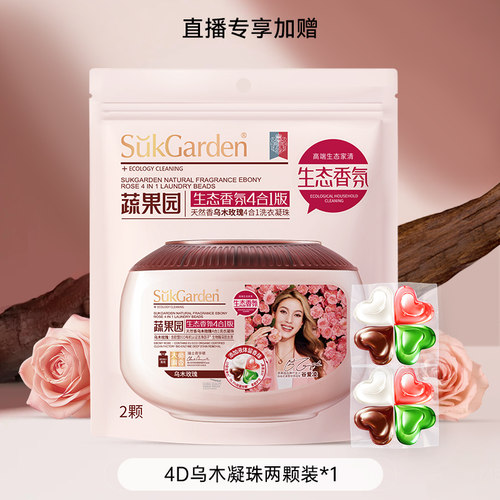 【店播赠品链接 请勿下单】SukGarden蔬果园乌木凝珠两颗装