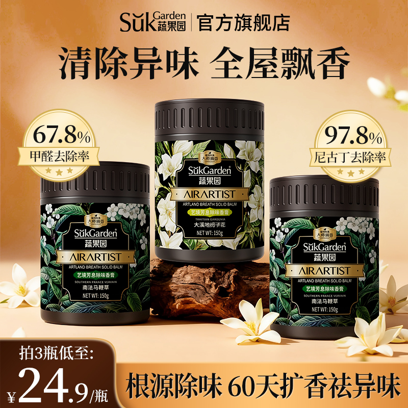 蔬果园香薰室内持久家用高级香氛房间卧室卫生间厕所空气清新剂