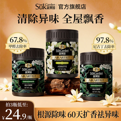 蔬果园香薰室内持久家用高级香氛房间卧室卫生间厕所空气清新剂