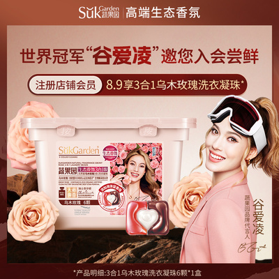 【会员专属】8.9元享蔬果园天然香乌木玫瑰3合1洗衣凝珠6颗*1盒