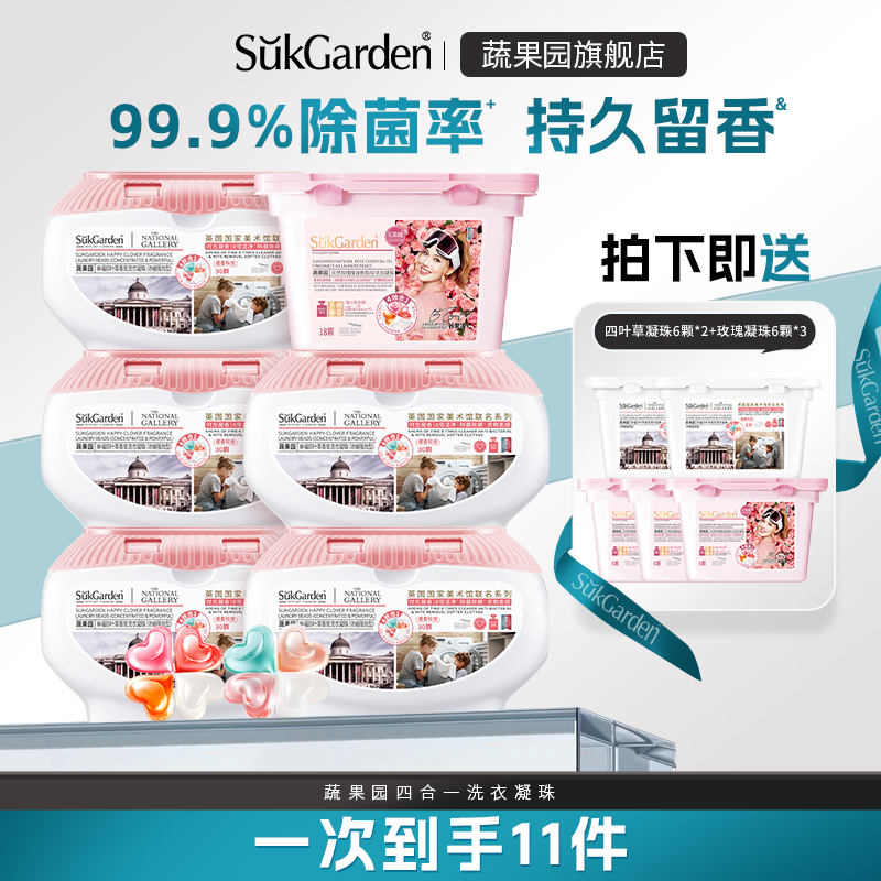 【达播专享】蔬果园4效合1除菌螨洗衣凝珠洗衣液持久留香洗衣z