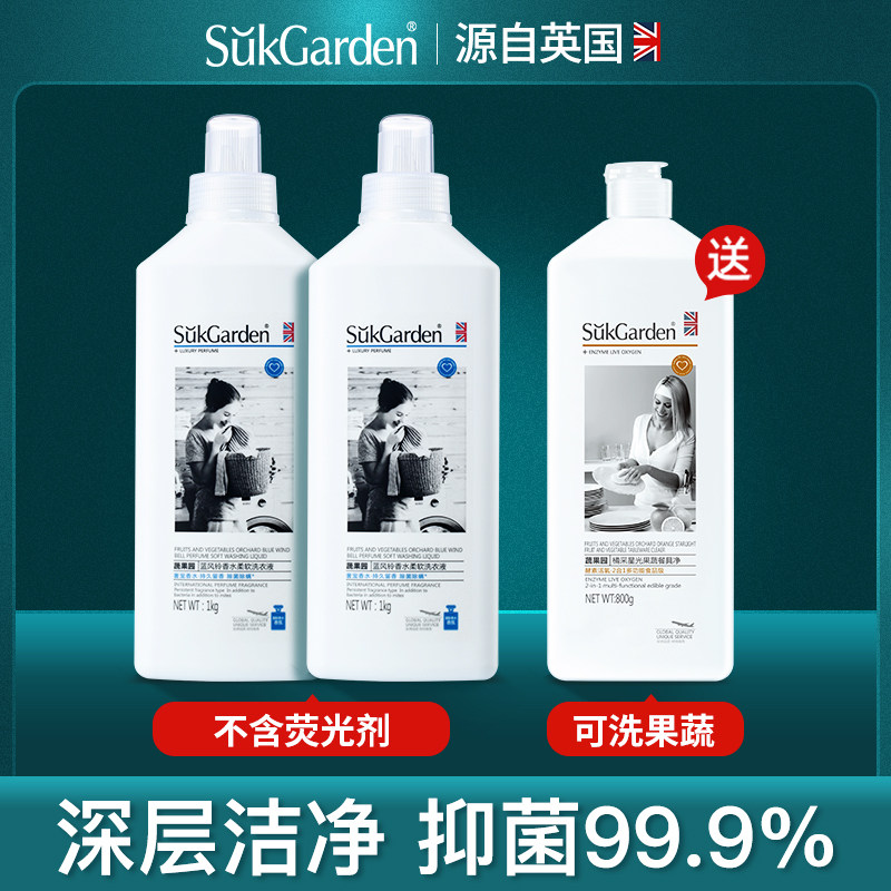 【直播】蔬果园蓝风铃香水洗衣液香味促销组合装除菌家用组合套装