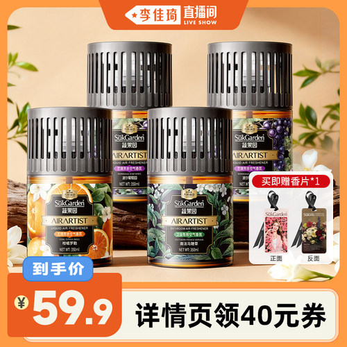 【李佳琦直播间】蔬果园空气清新剂350ml*4瓶香氛室内留香香薰