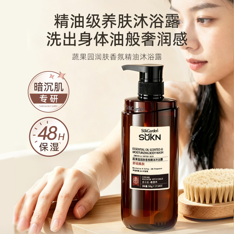 蔬果园精油香氛美白保湿沐浴露