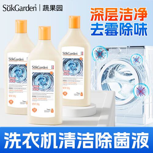 蔬果园强力除垢杀菌除菌波轮全自动神器除霉抑菌清洁剂深层洗衣机
