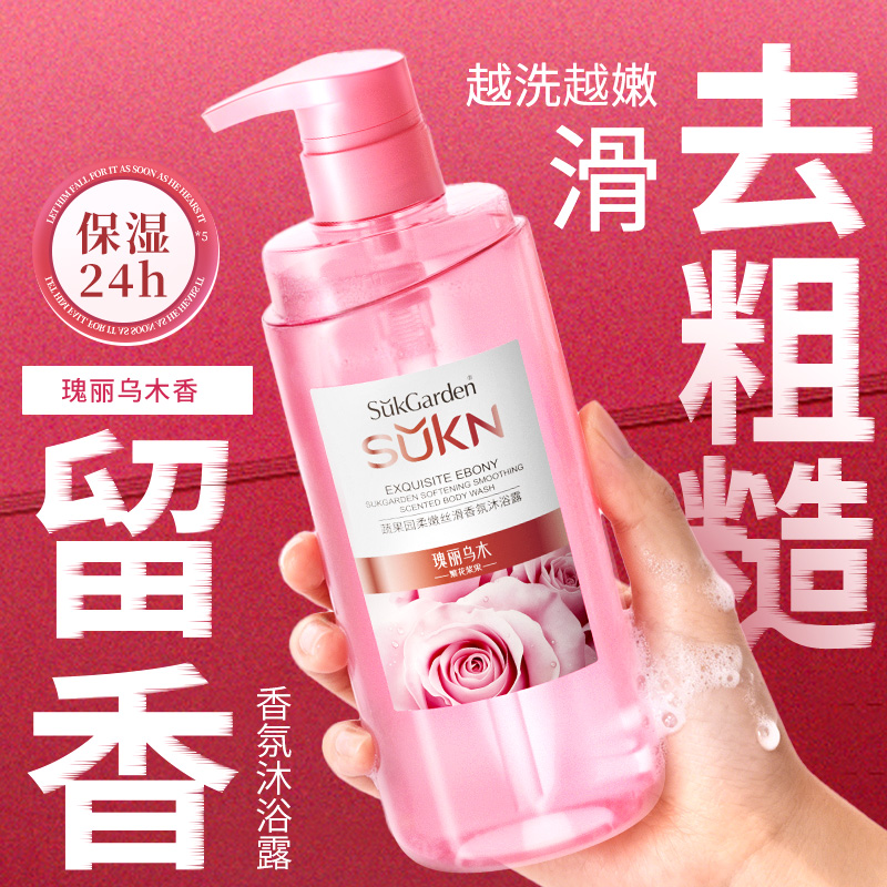 蔬果园沐浴露保湿补水