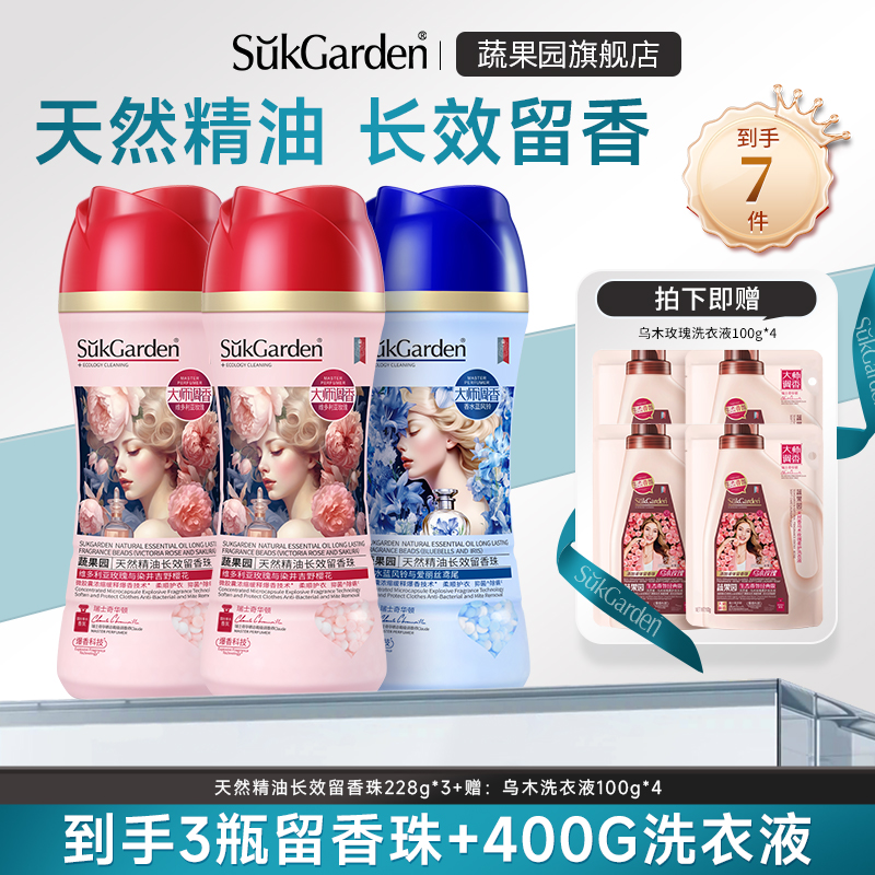 【k姐推荐】蔬果园天然精油长效留香珠持久香味柔顺护衣除菌除螨