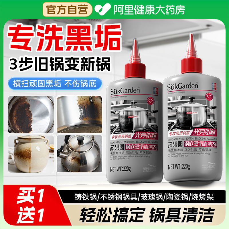 【旧锅翻新】洗锅底黑垢清洁剂强力去污啫喱不锈钢黑焦除垢神器