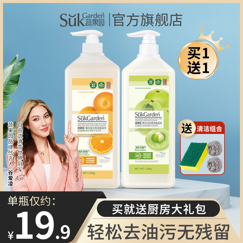 蔬果园洗洁精家用食品级果蔬清洗剂家庭装洗碗液正品牌官方旗舰店