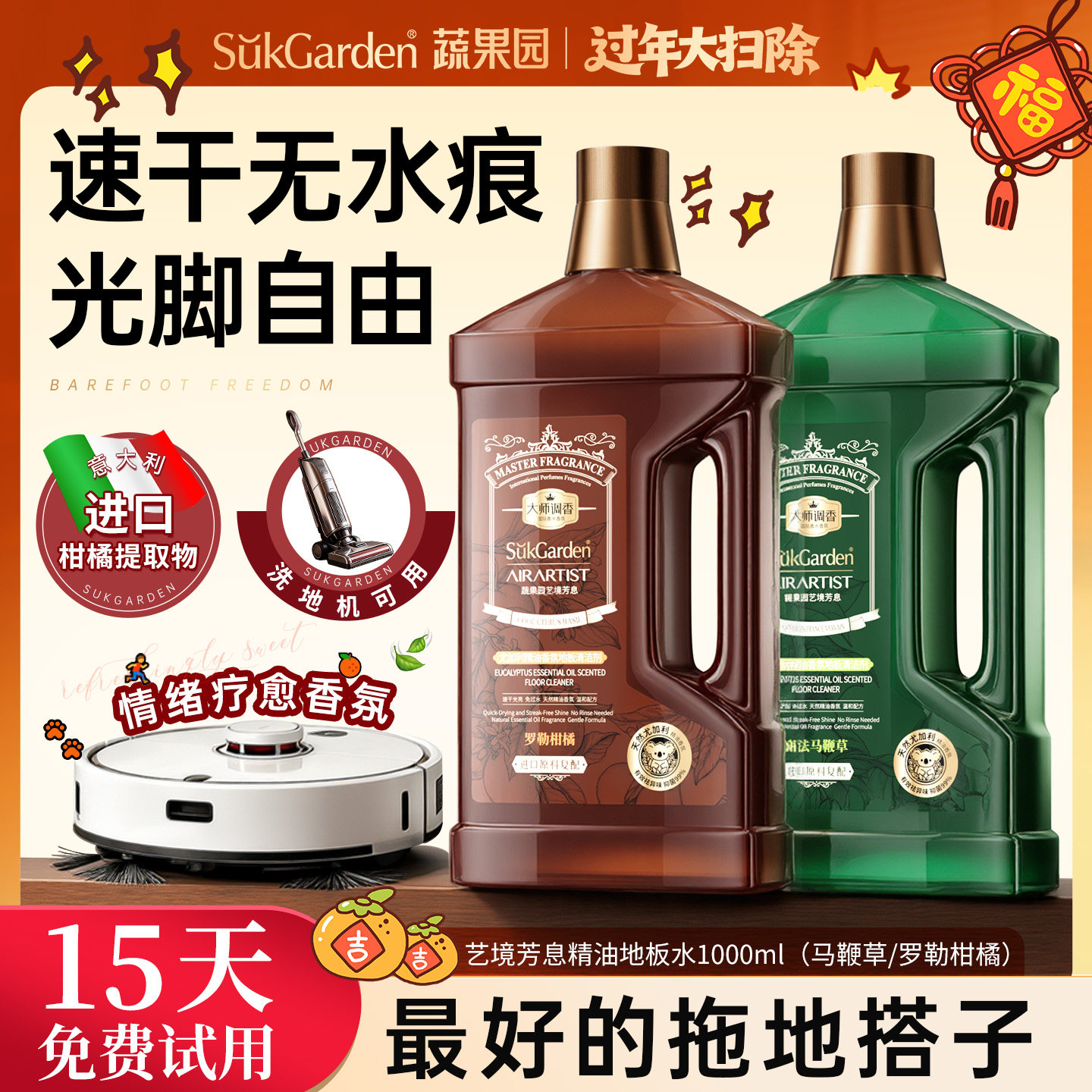 【速干无水痕】蔬果园尤加利香氛精油地板清洁剂瓷砖木地板清洗液,洗护清洁剂/卫生巾/纸/香薰,洁瓷剂,淘宝优惠券,粉丝福利购,淘宝优惠卷