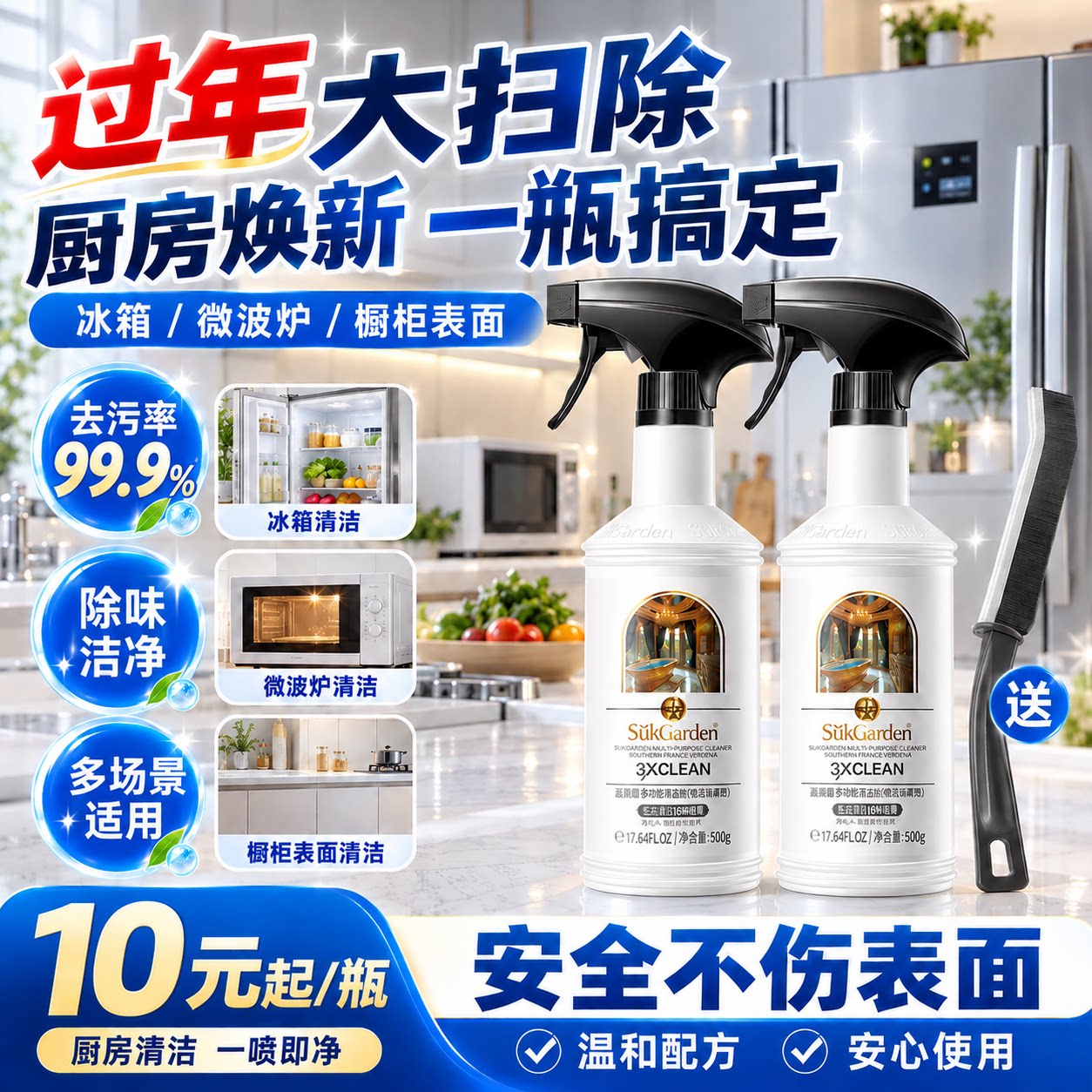 蔬果园多功能清洁剂浴室玻璃清洗除顽固水垢卫生间去污喷雾渍神器