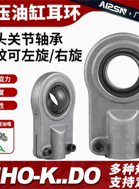 油缸耳环球头GIHR-K20 25 30 35 40 50 60 70DO关节轴承油缸向心