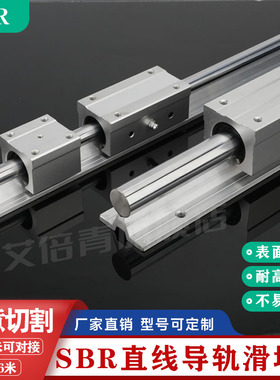 圆柱直线导轨滑块光轴滑轨滑台SBR12162025303540 木工推台线轨道